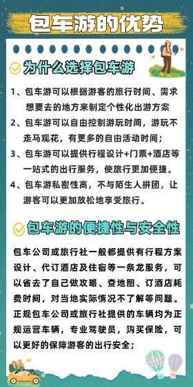 2包车游的优势