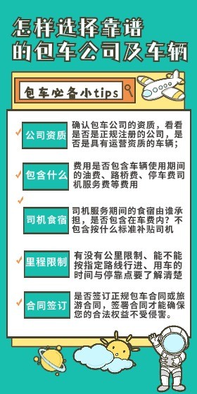 怎样选择包车